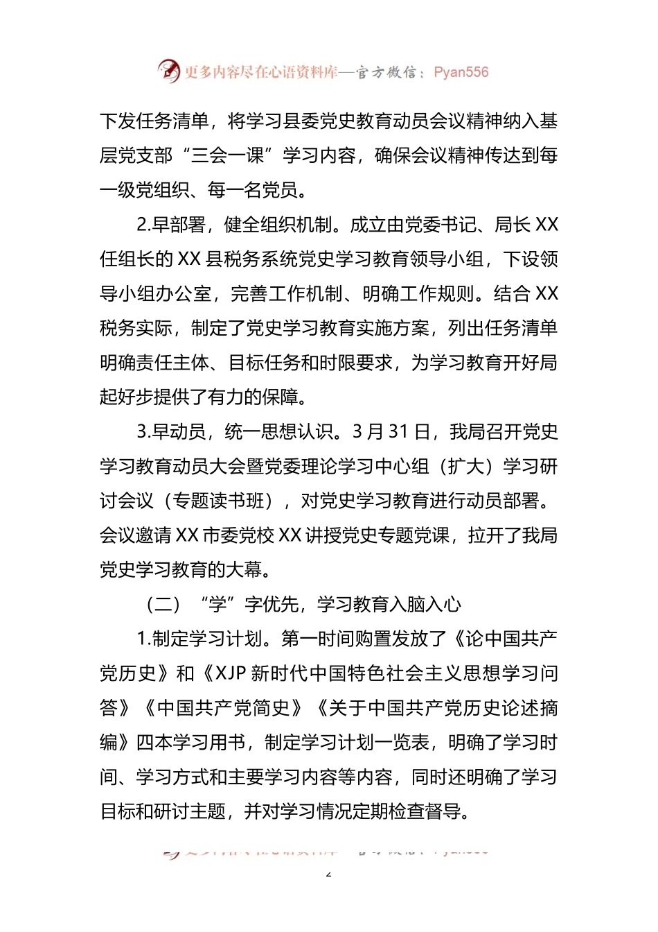 4篇党史学习教育总结汇报材料汇编.docx_第2页