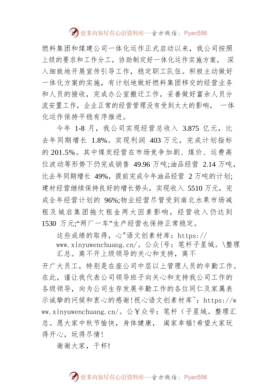 XX公司党委书记中秋节讲话.docx_第2页