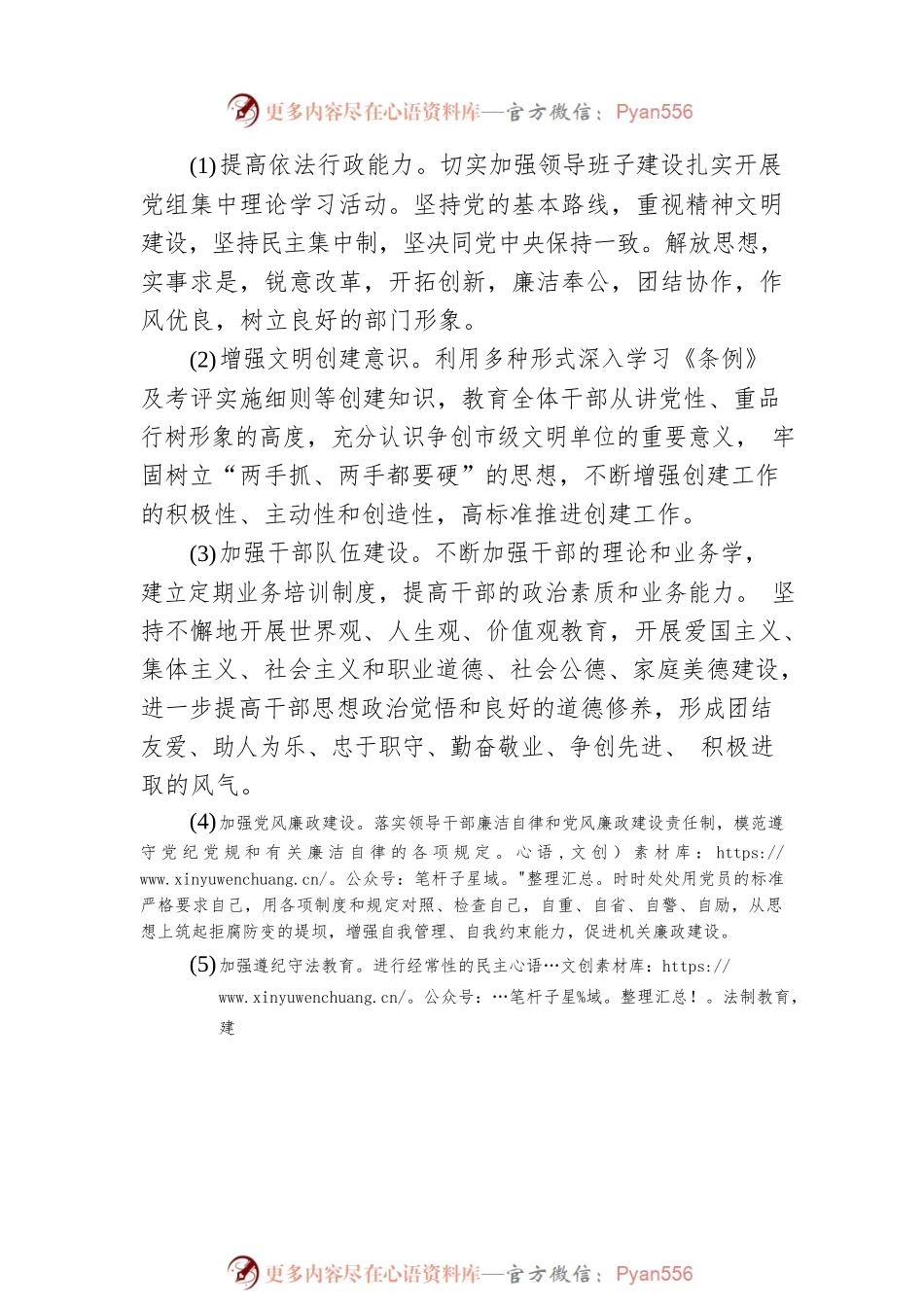 XX市XX生态环境局2023年度精神文明建设工作计划（20230424）.docx_第2页