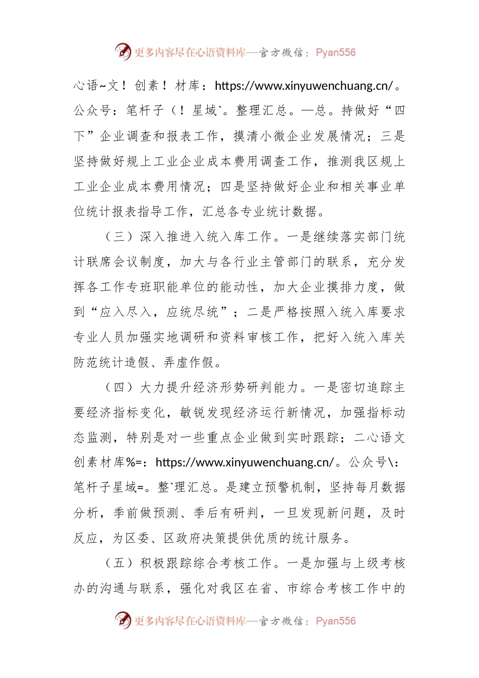 2024年XX区统计局工作计划.docx_第2页