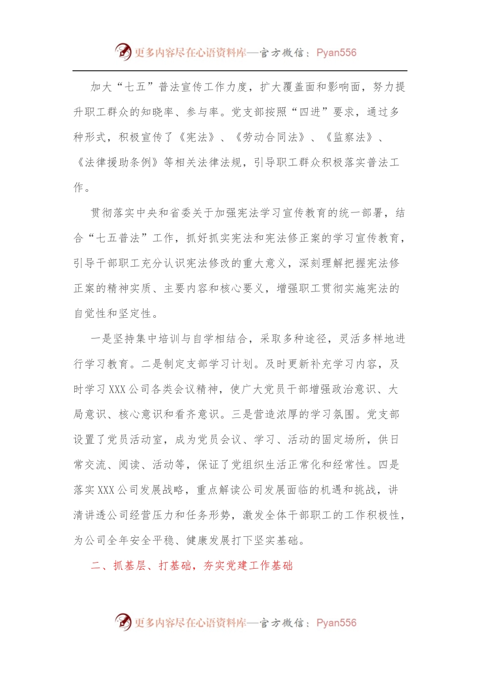 XXX有限公司第一党支部2021年工作总结及2022年工作计划.docx_第2页