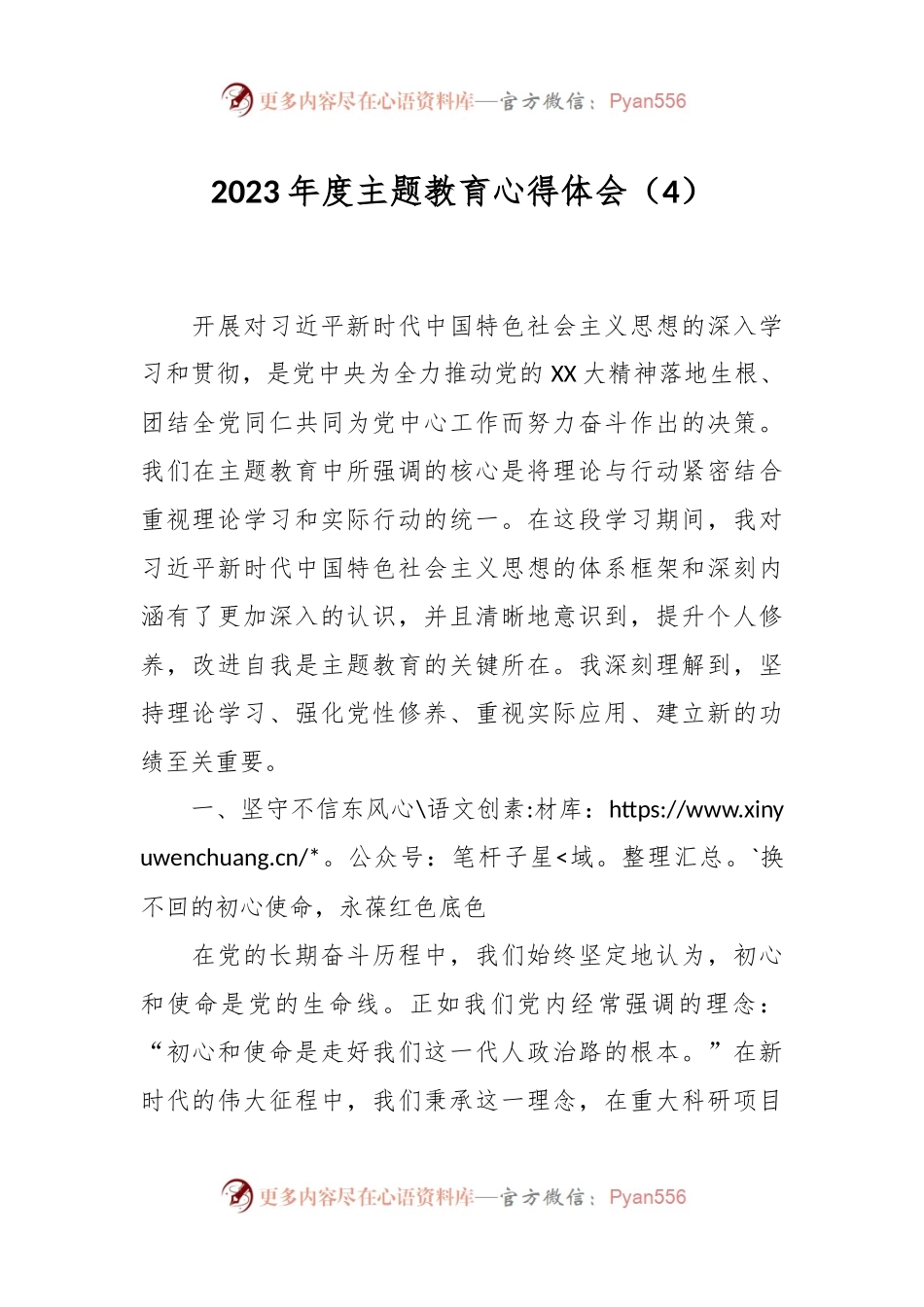 2023年度主题教育心得体会（4）.docx_第1页