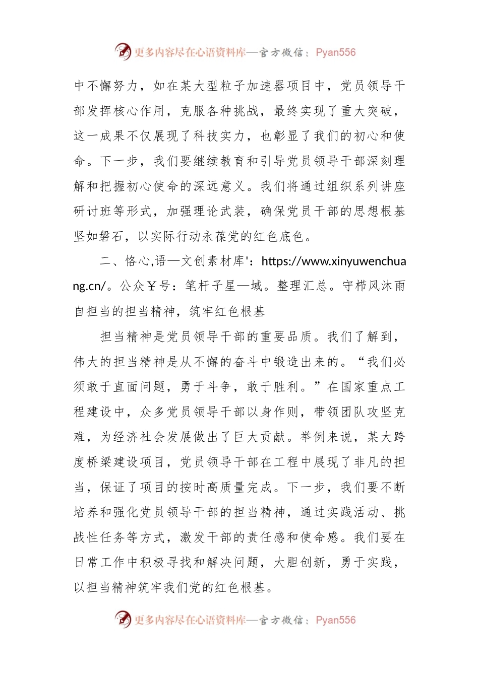 2023年度主题教育心得体会（4）.docx_第2页