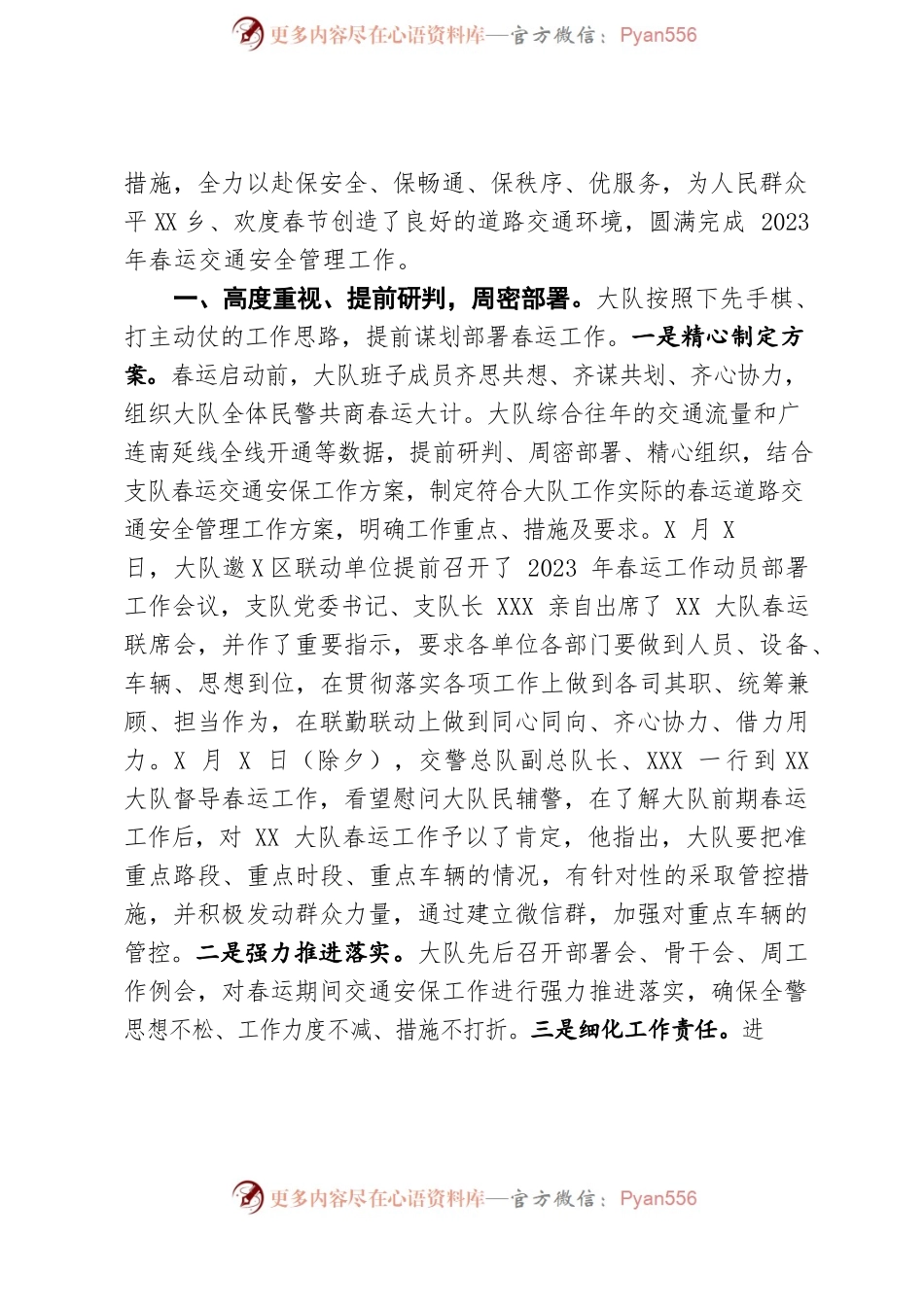 XX大队2023年春运工作总结.docx_第2页