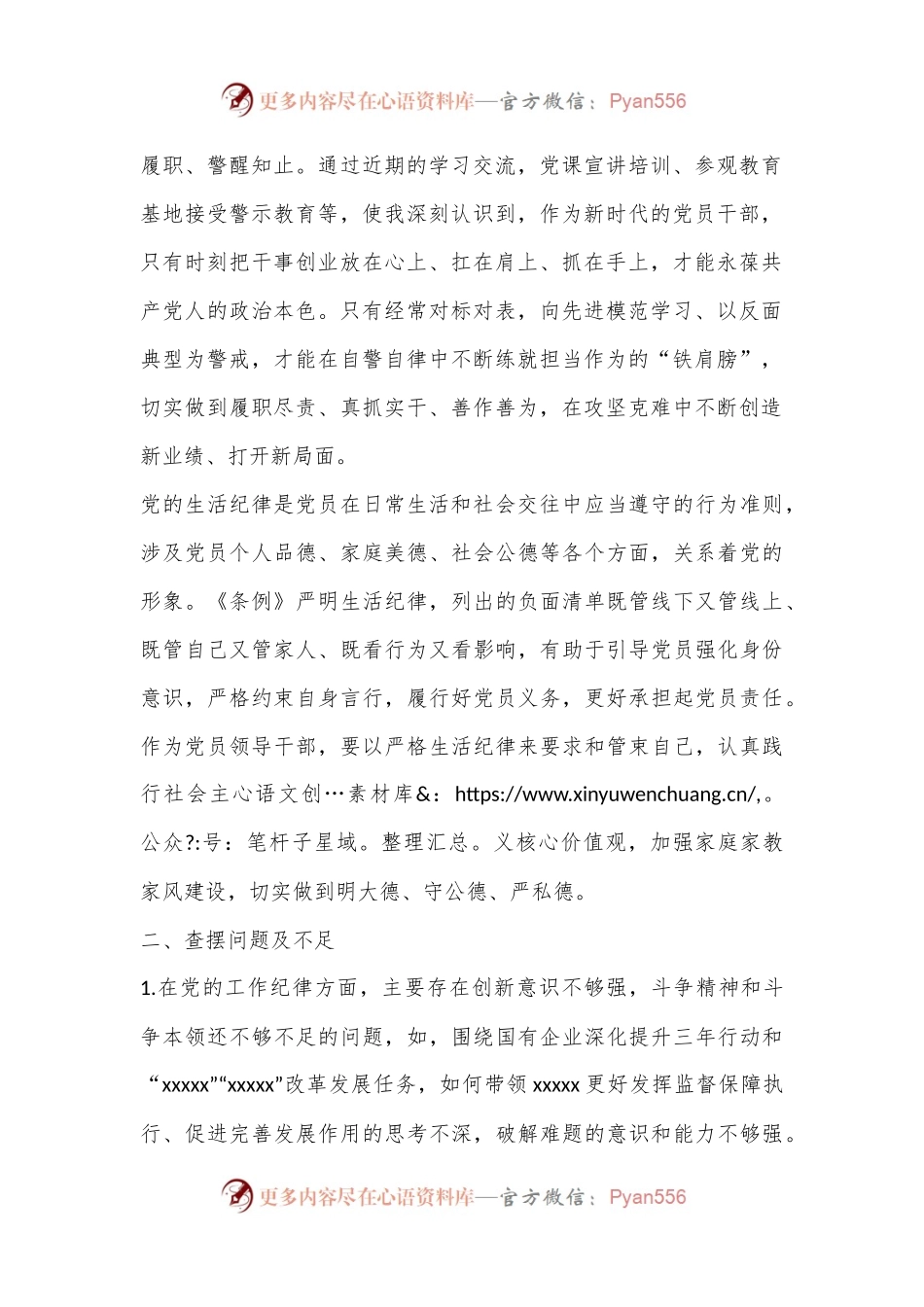 XX党纪学习教育工作纪律及生活纪律专题交流研讨材料.docx_第2页