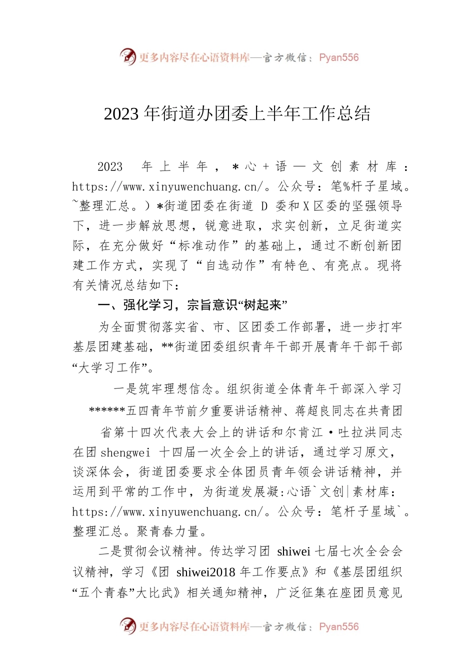 2023年街道办团委上半年工作总结.docx_第1页