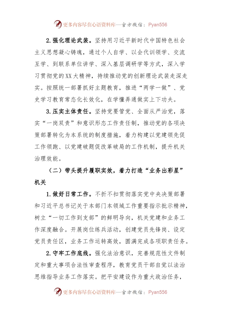 XX市住房公积金管理中心创建“五星”支部引领模范机关建设实施方案.docx_第2页