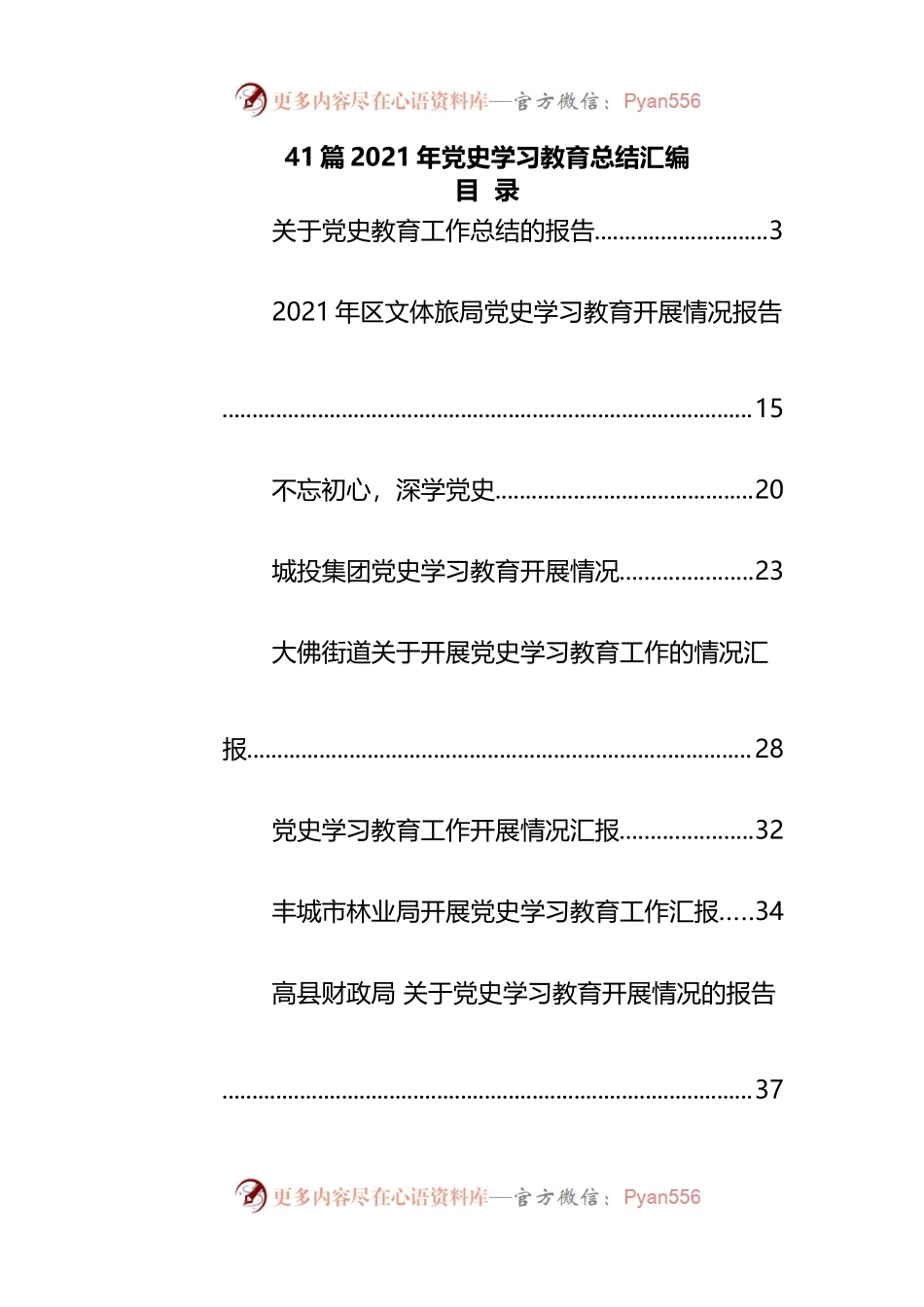 41篇2021年党史学习教育总结汇编.docx_第1页