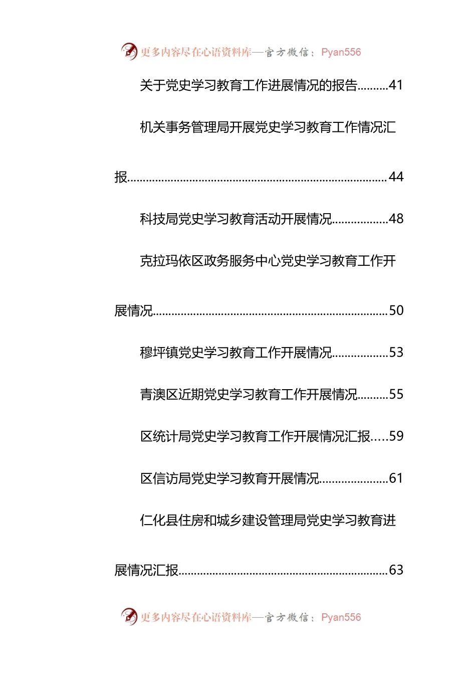 41篇2021年党史学习教育总结汇编.docx_第2页