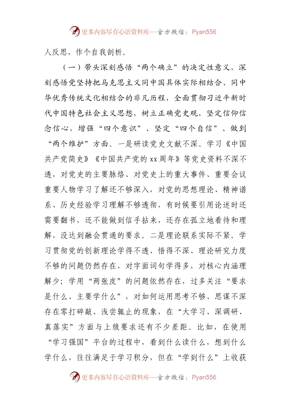 99个人2021年专题民主生活会对照检查材料（城管）.docx_第2页