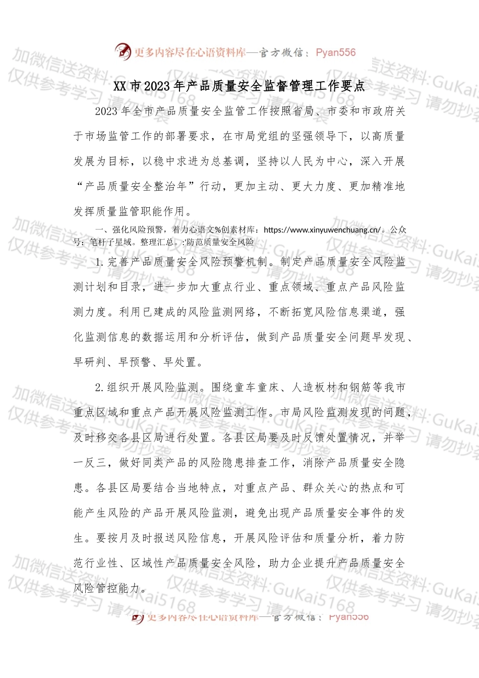XX市2023年产品质量安全监督管理工作要点.docx_第1页