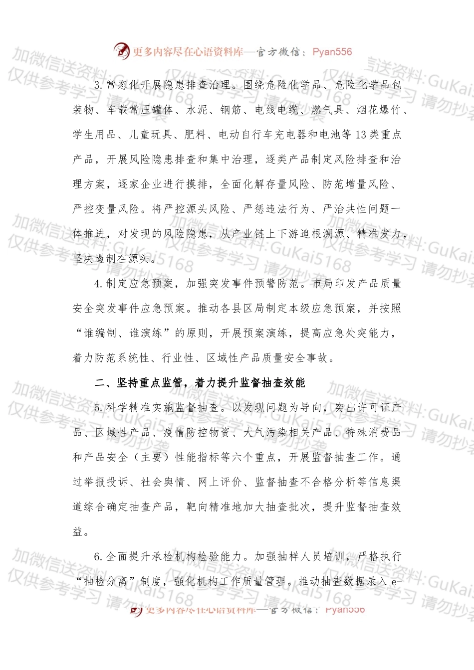 XX市2023年产品质量安全监督管理工作要点.docx_第2页