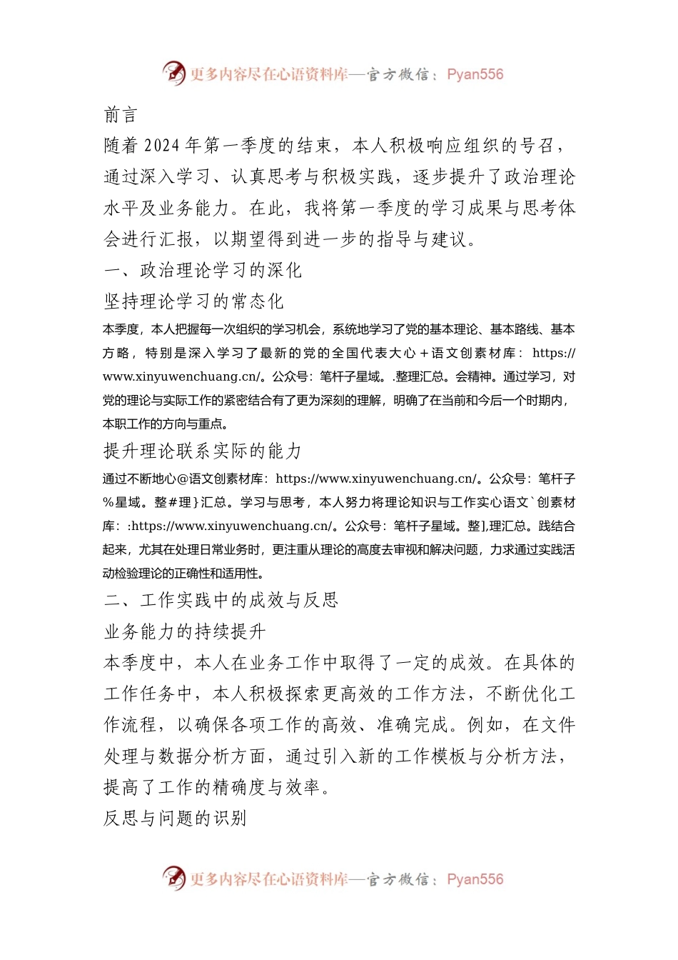 2024年第一季度思想汇报范文.docx_第1页