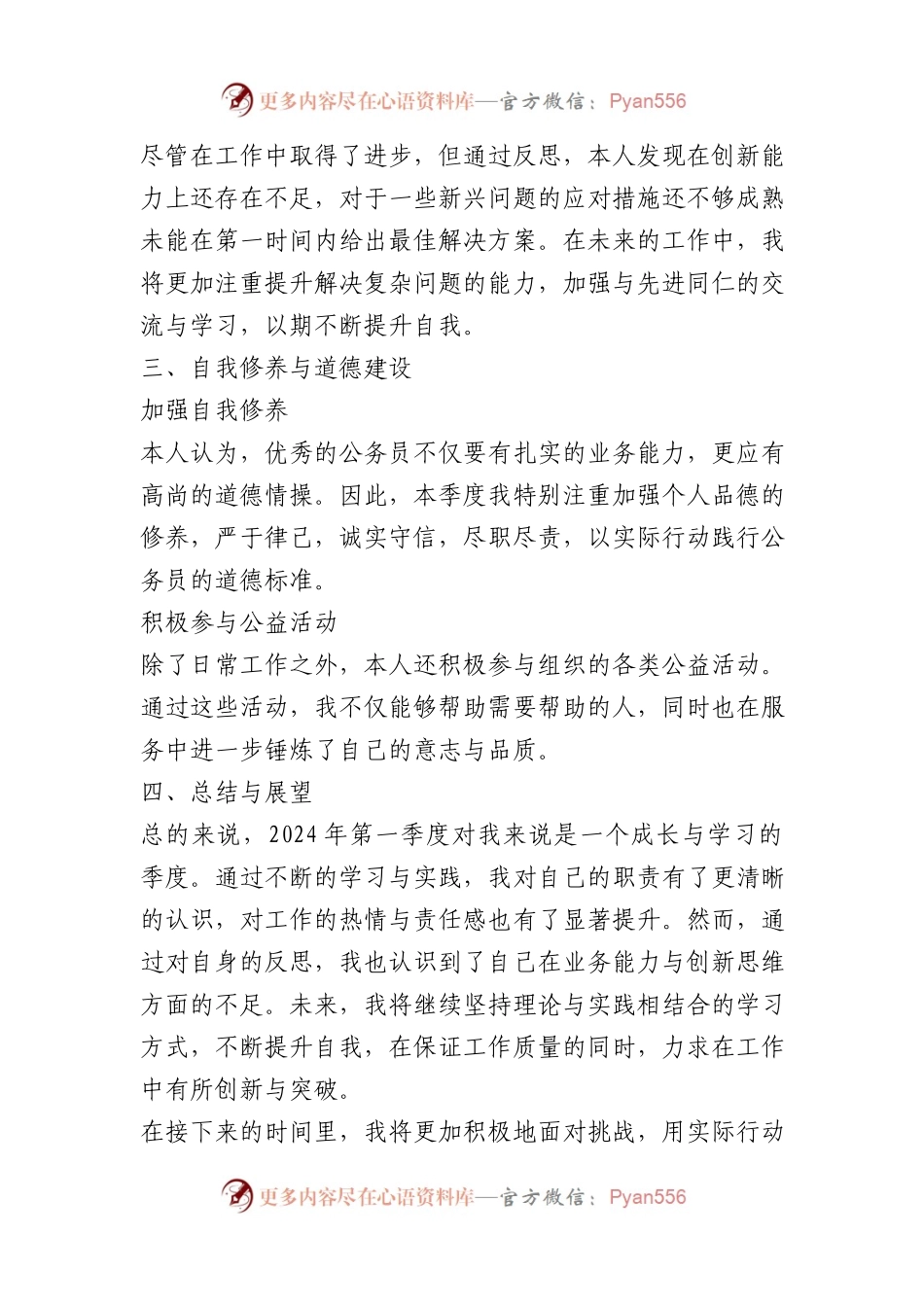 2024年第一季度思想汇报范文.docx_第2页