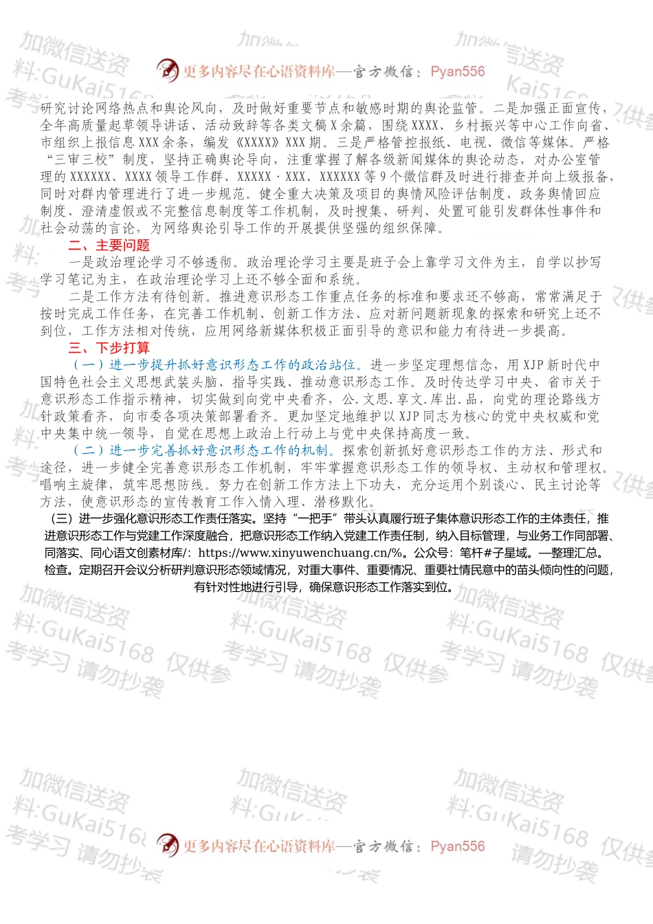 20XX年度落实意识形态工作责任制述职报告.docx_第2页