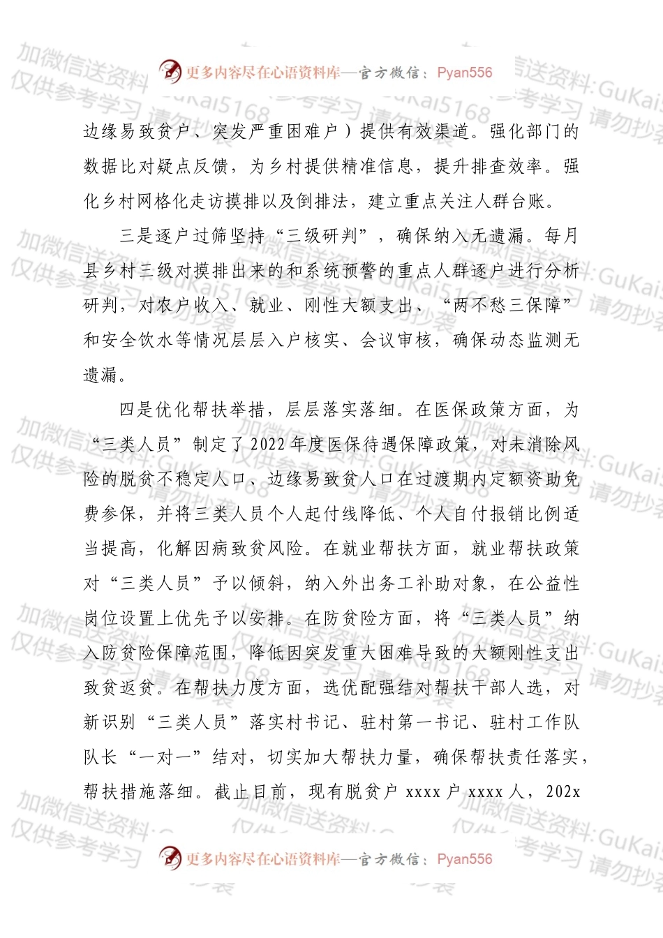 xx县乡村振兴局2022年上半年工作总结.docx_第2页