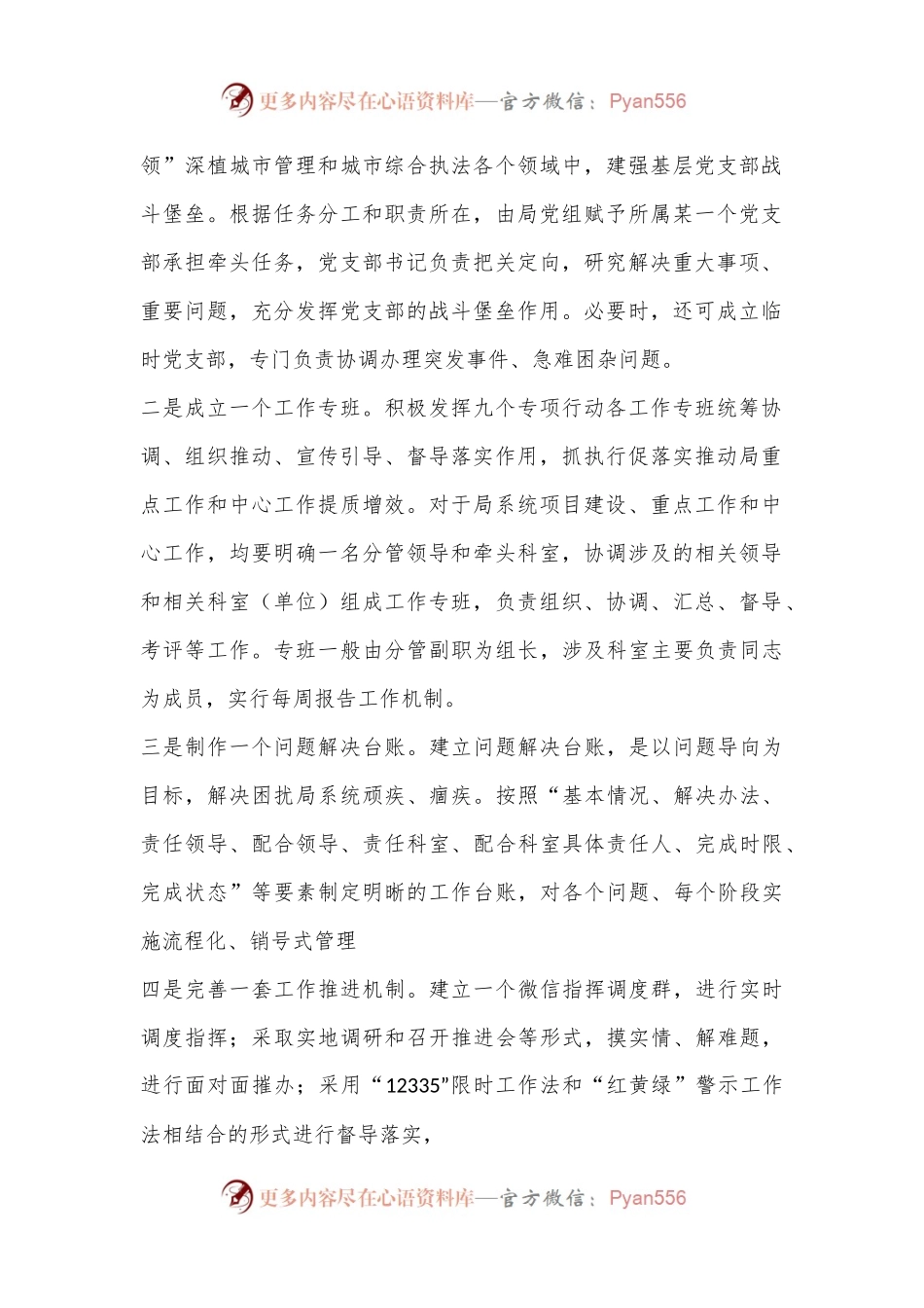 XX市城市管理系统关于问题解决“五个一”工作法的工作方案.docx_第2页