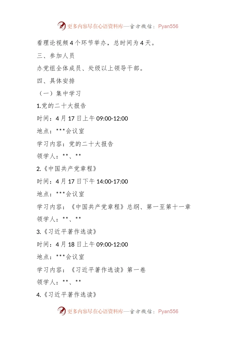 2023年某市某党组举办主题教育读书班实施方案.docx_第2页