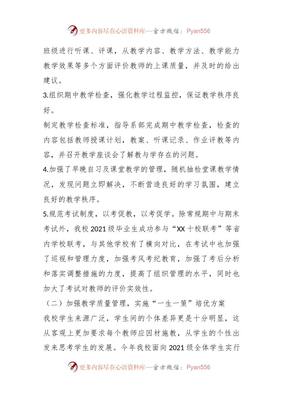 2023年教务处工作总结及2024年工作计划.docx_第2页