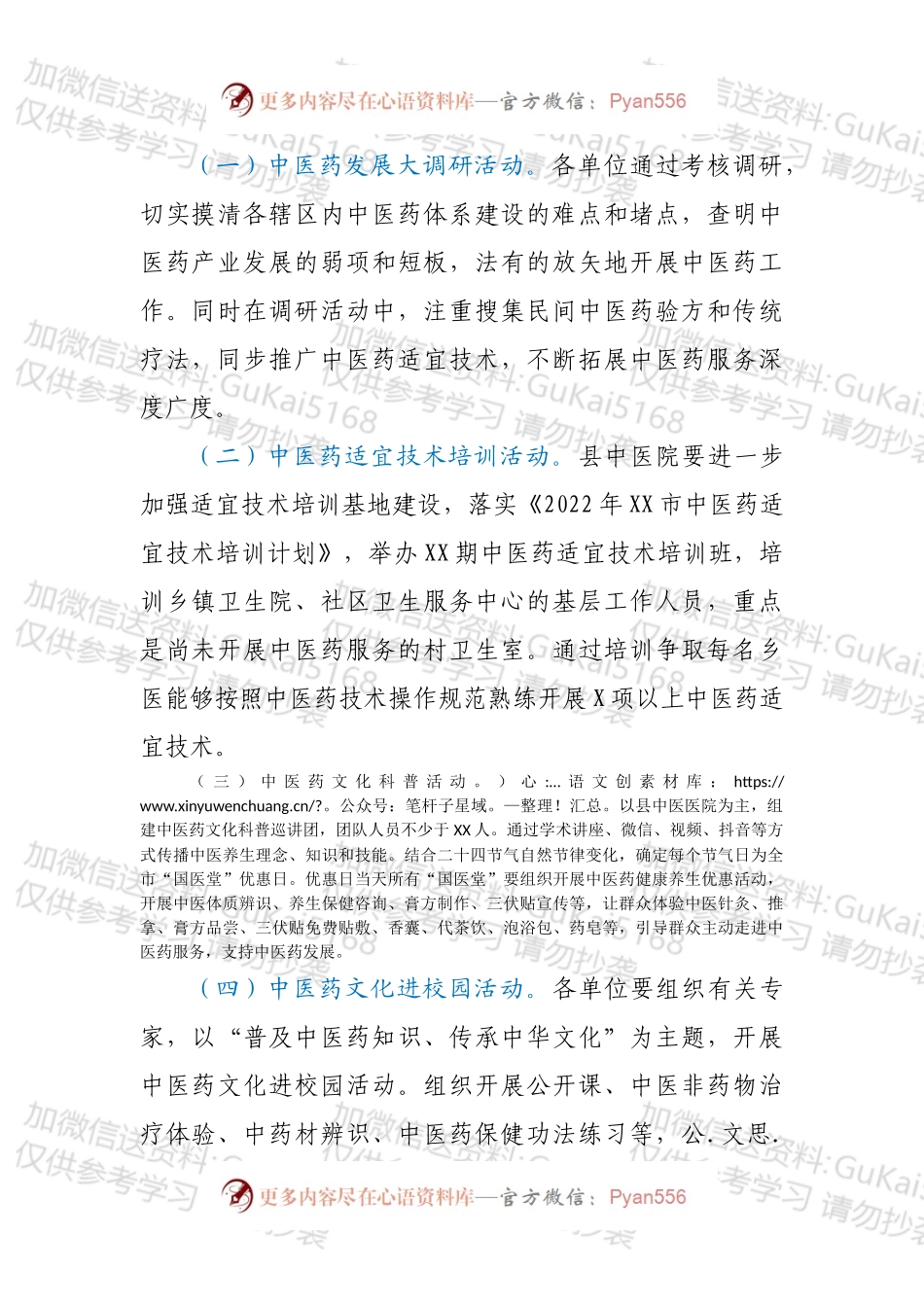 XX县卫生健康局“迎接二十大·中医中药进万家”实践活动实施方案.docx_第2页