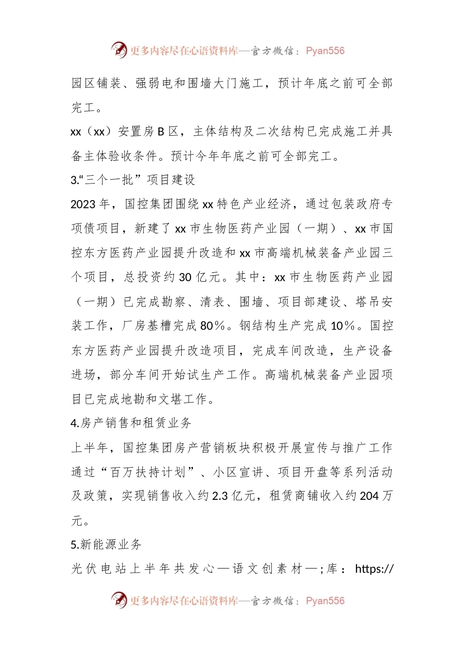 2023年某市国有资产控股管理集团有限公司上半年工作总结.docx_第2页