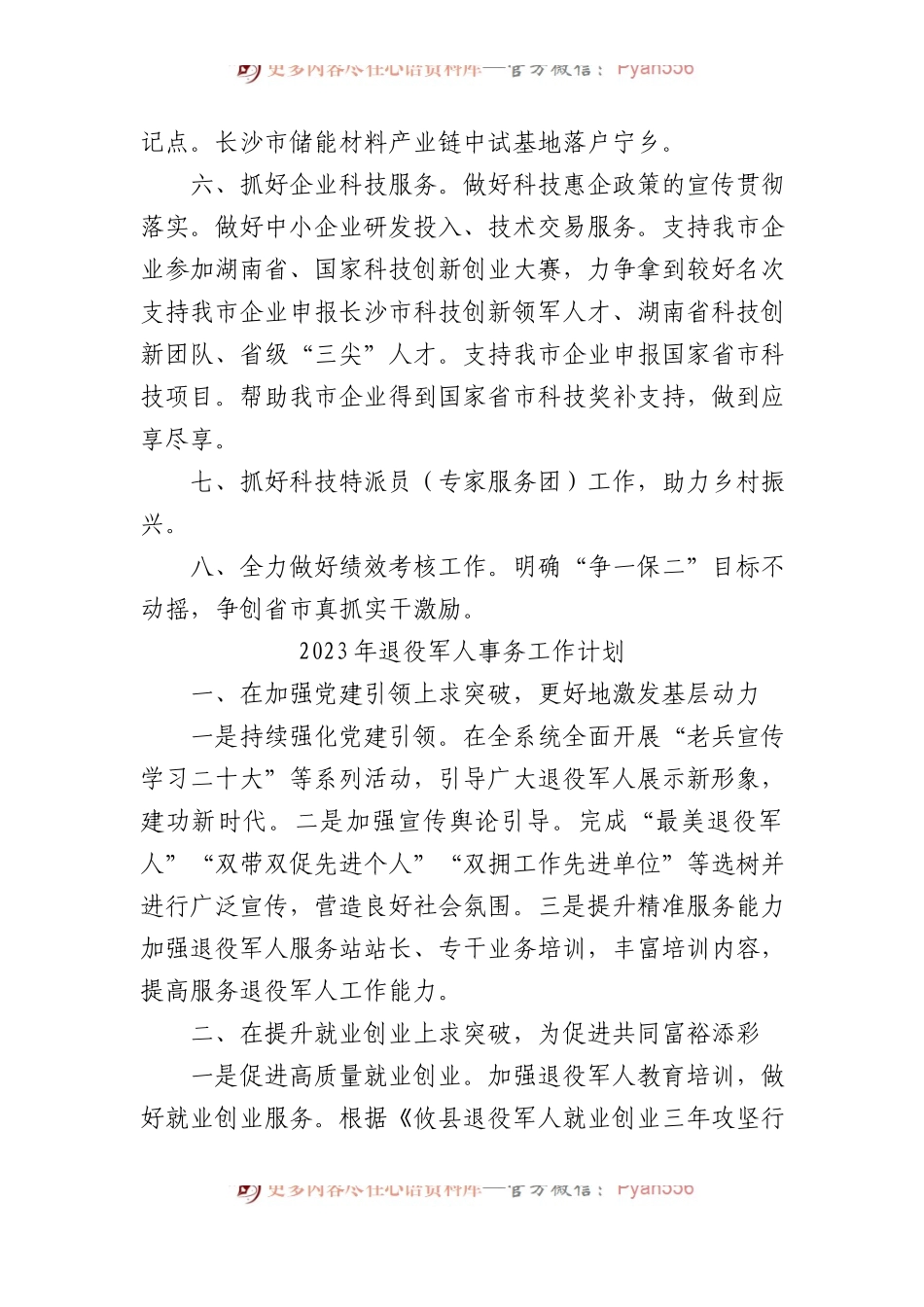 2023年工作计划汇编（18篇）.docx_第2页