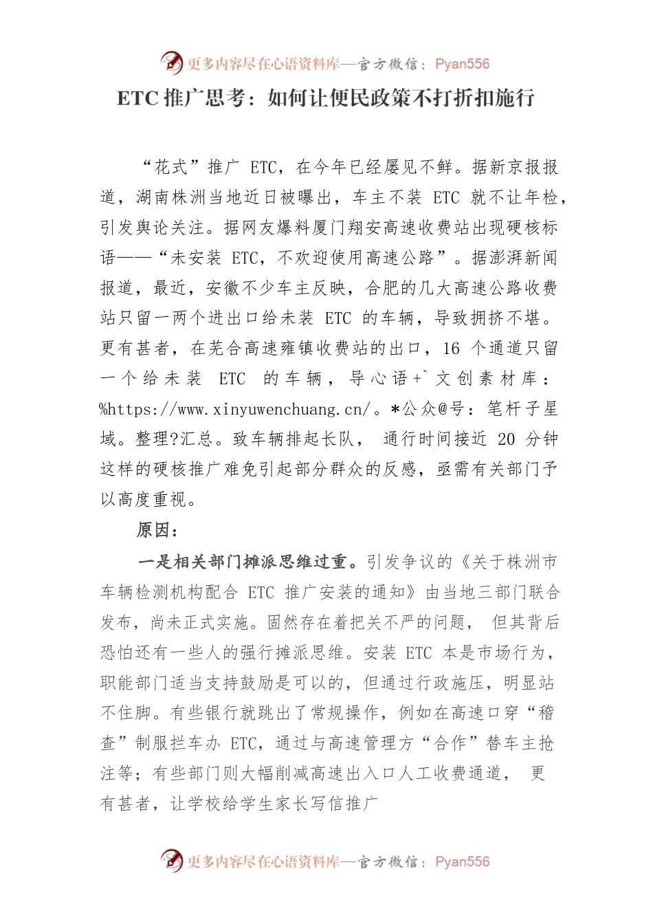 ETC推广思考：如何让便民政策不打折扣施行.docx_第1页