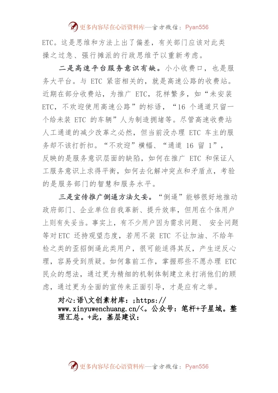 ETC推广思考：如何让便民政策不打折扣施行.docx_第2页