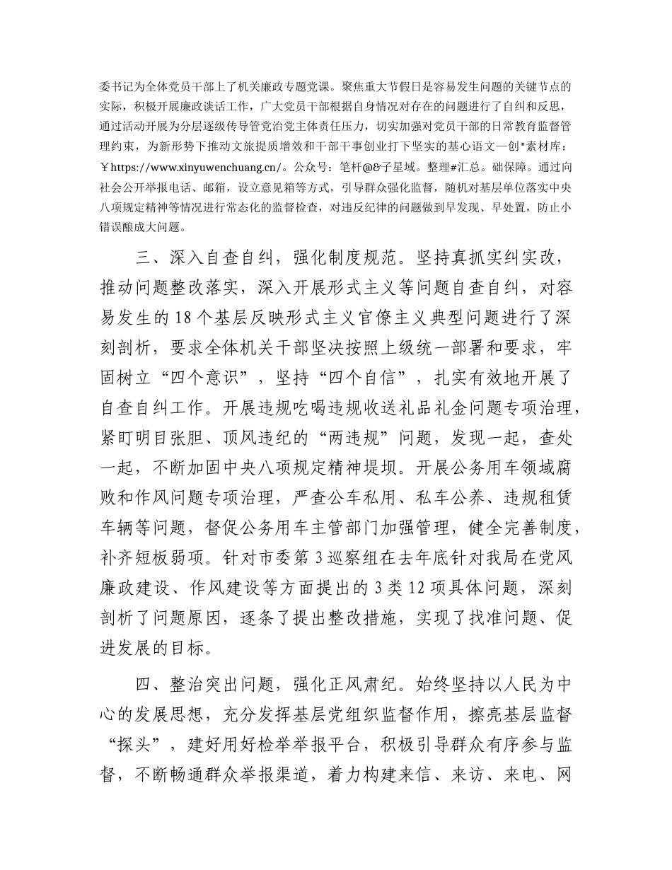 2023年度贯彻八项规定精神情况总结报告（财政2000字）.docx_第2页