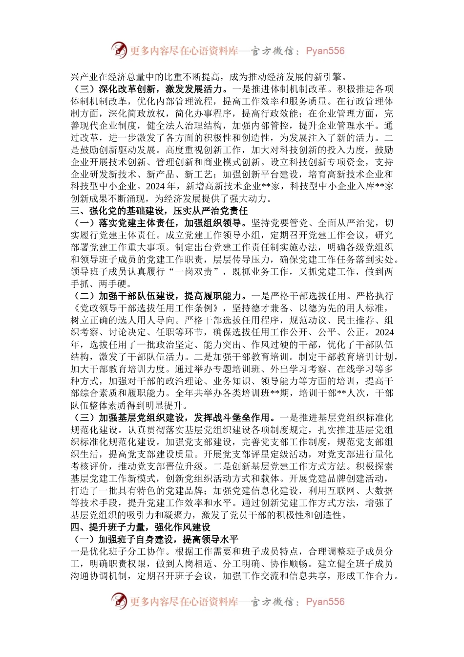 2024年度领导班子工作总结.docx_第2页