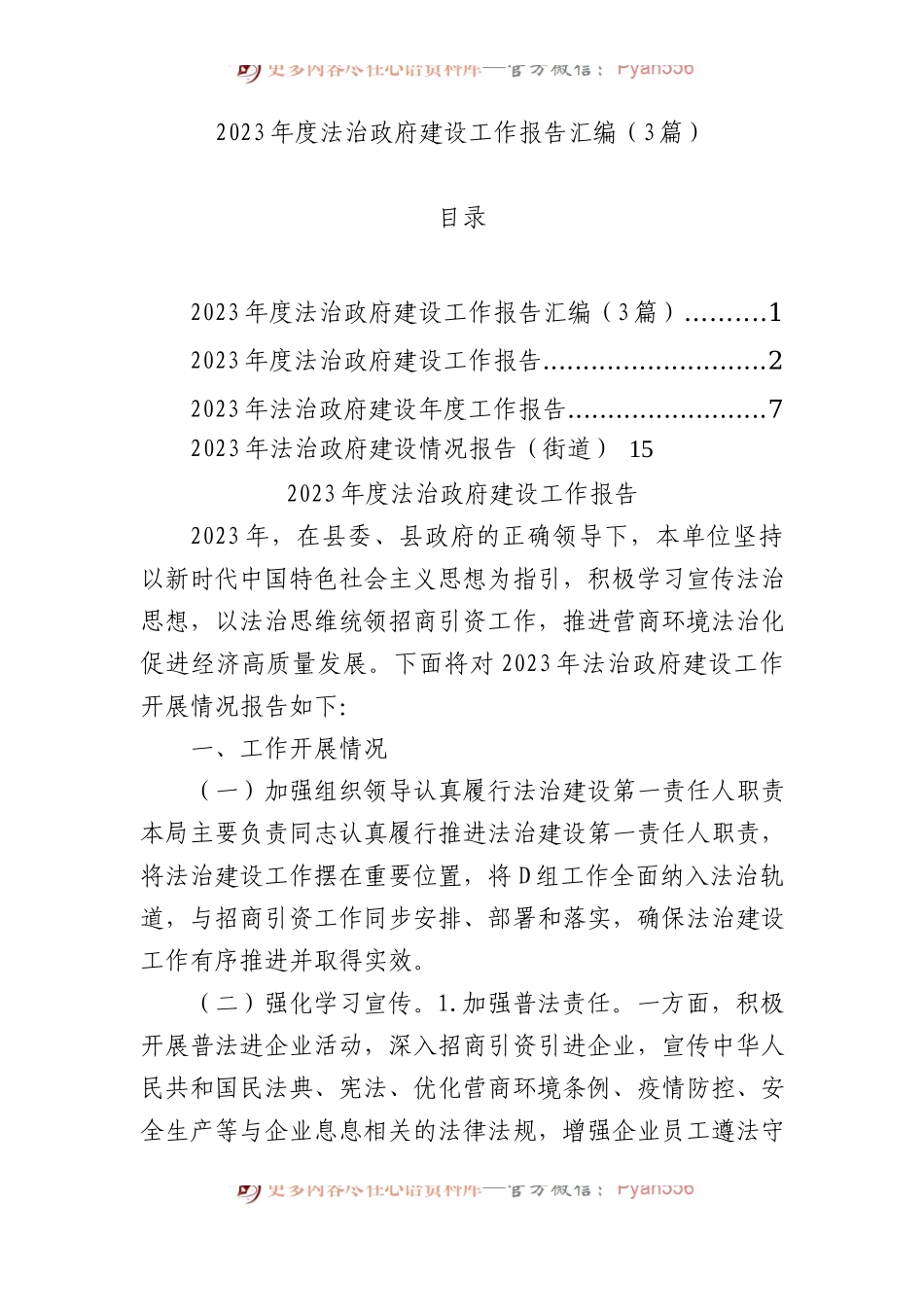 2023年度法治政府建设工作报告汇编（3篇）.docx_第1页