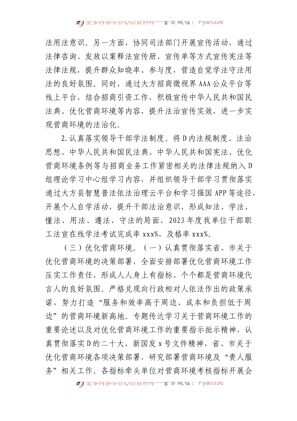 2023年度法治政府建设工作报告汇编（3篇）.docx_第2页