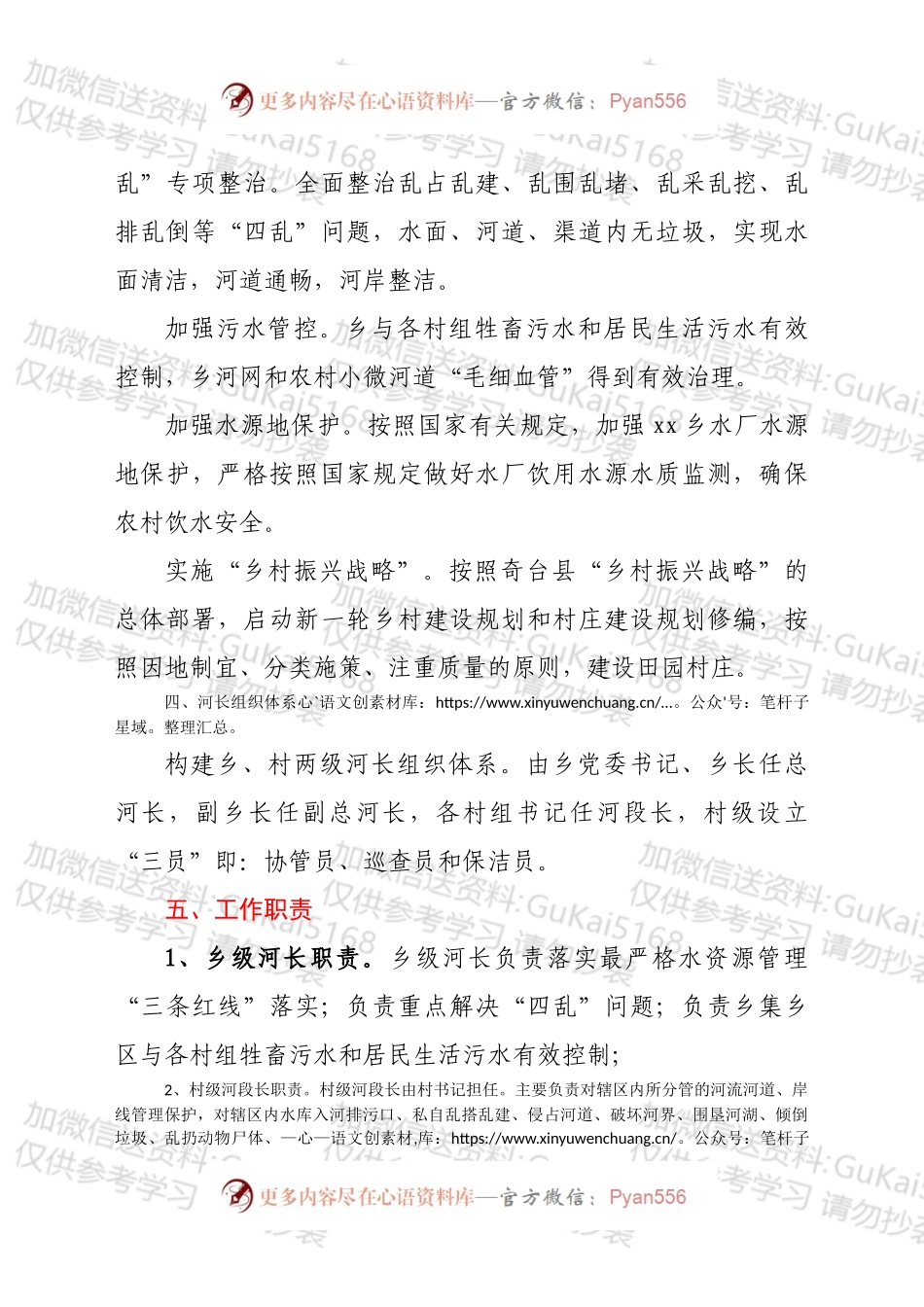 xxx乡全面实施河长制工作方案.docx_第2页