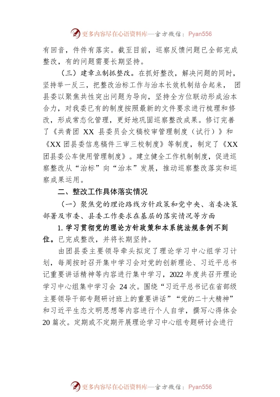 XX县委员会巡察整改落实情况报告（20230414）.docx_第2页