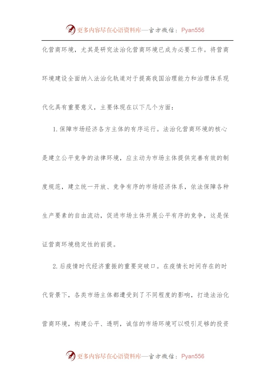 XX县关于优化法治化营商环境的调研报告.docx_第2页
