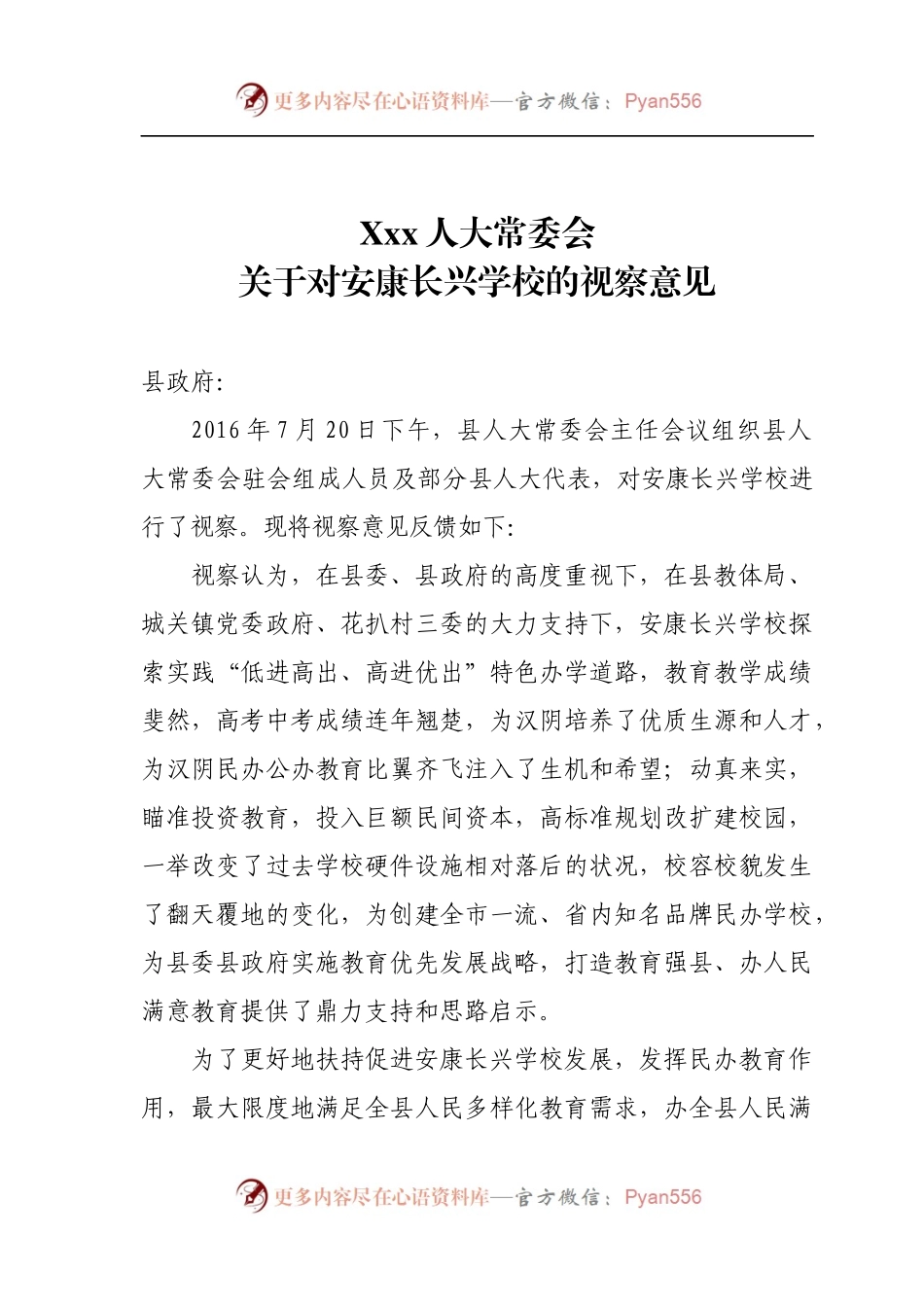 Xxx人大常委会.docx_第1页