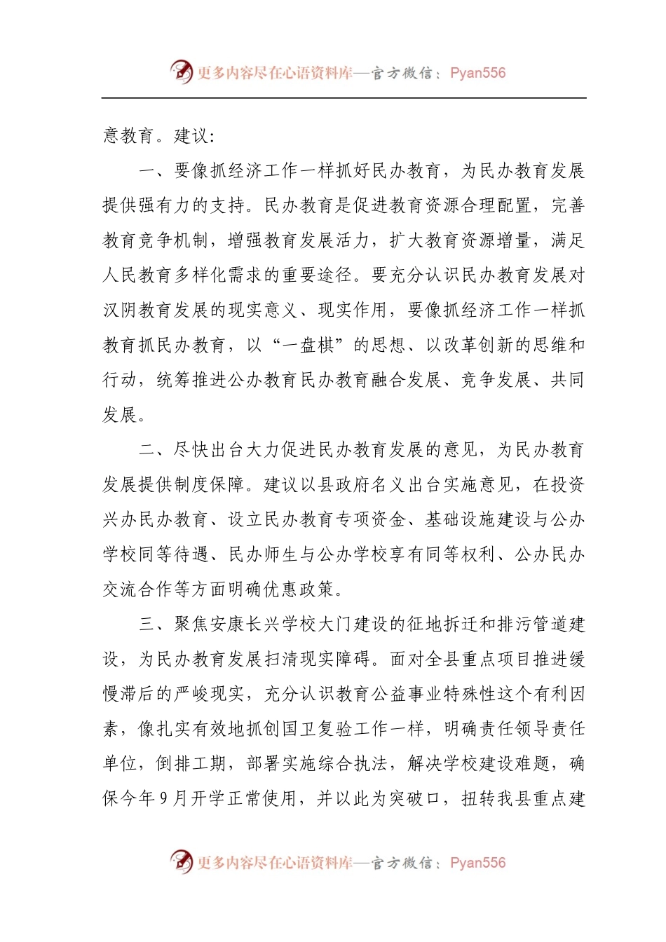 Xxx人大常委会.docx_第2页