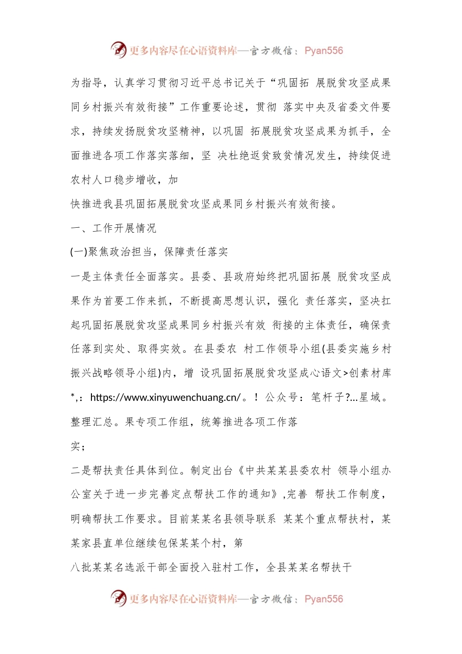 XX县迎接省巩固拓展脱贫攻坚成果同乡村振兴有效衔接工作督导组时工作情况的汇报.docx_第2页