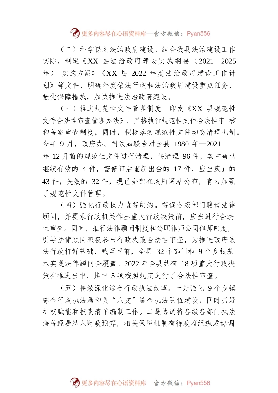 XX县2022年度推进全面依法治县工作情况报告.docx_第2页