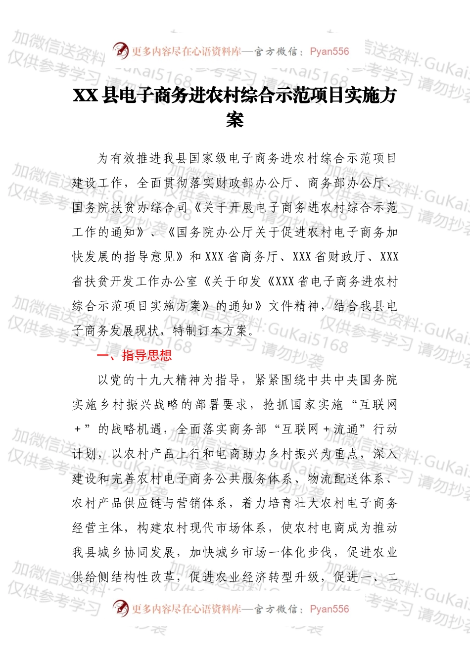 XX县电子商务进农村综合示范项目实施方案.docx_第1页