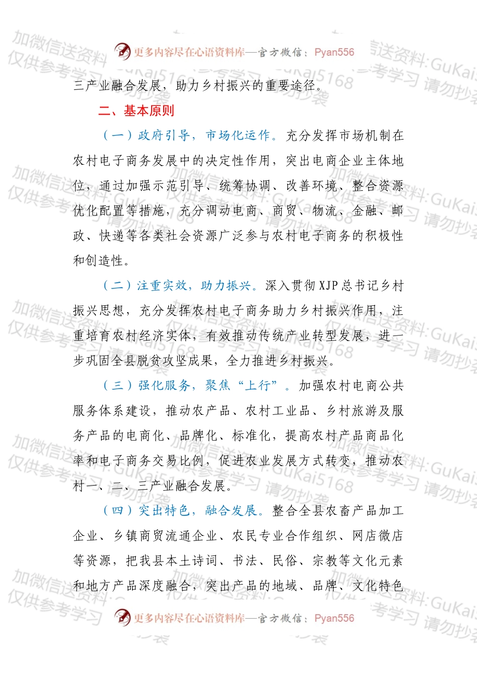 XX县电子商务进农村综合示范项目实施方案.docx_第2页