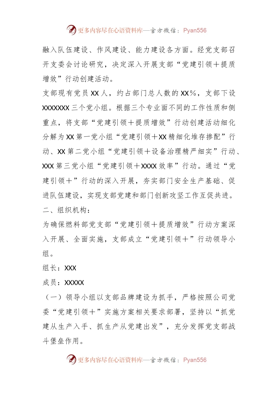 2023年某党支部“党建引领＋提质增效”行动实施方案.docx_第2页