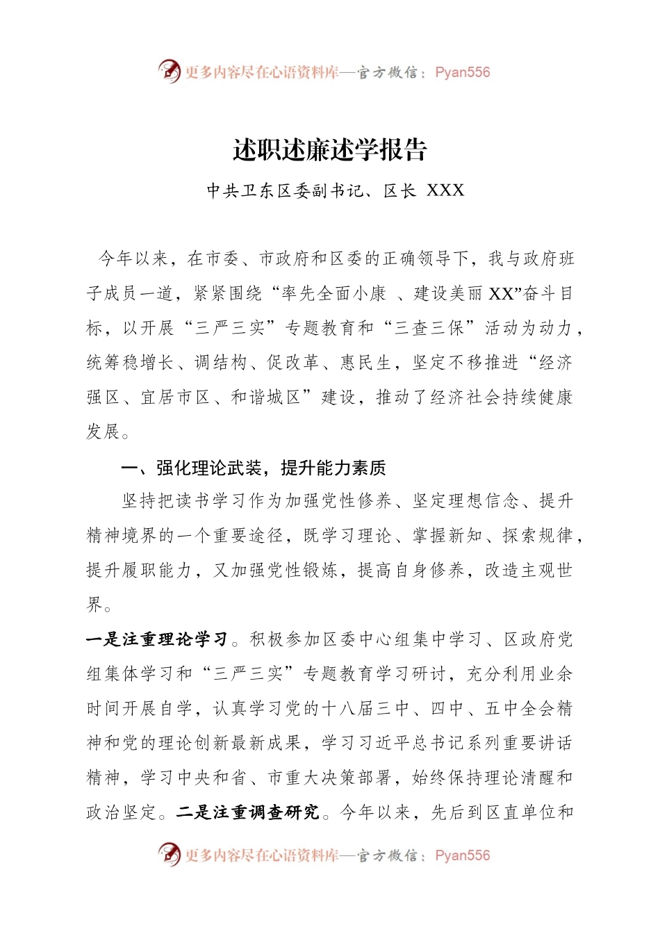 20XX年述职述廉述学报告.docx_第1页