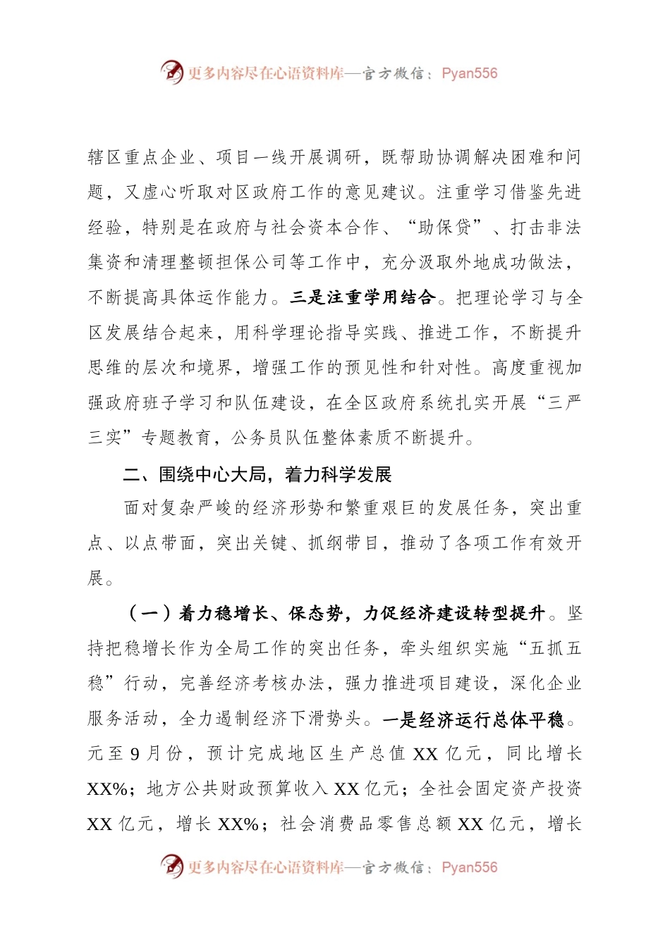 20XX年述职述廉述学报告.docx_第2页
