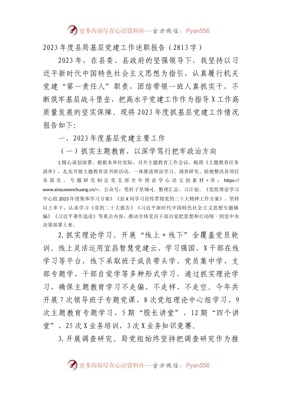 2023年度县局基层党建工作述职报告.docx_第1页