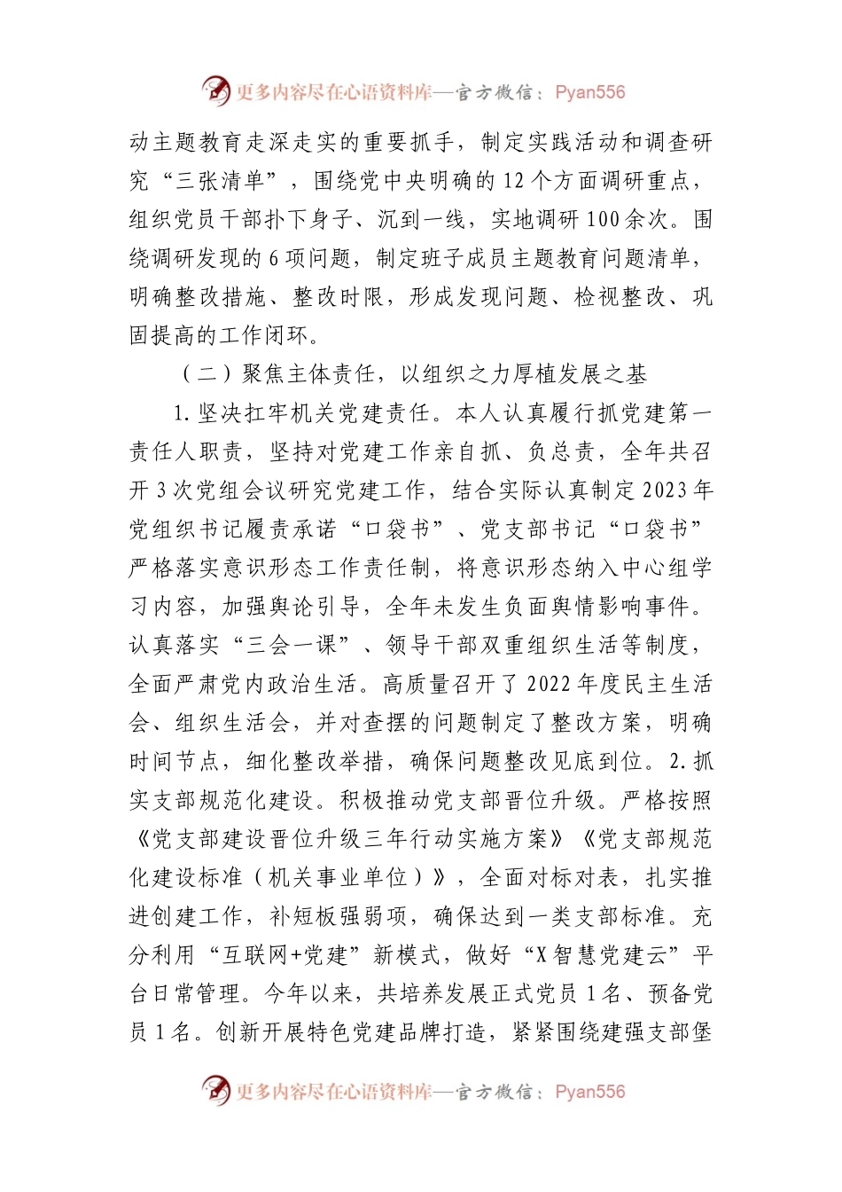 2023年度县局基层党建工作述职报告.docx_第2页