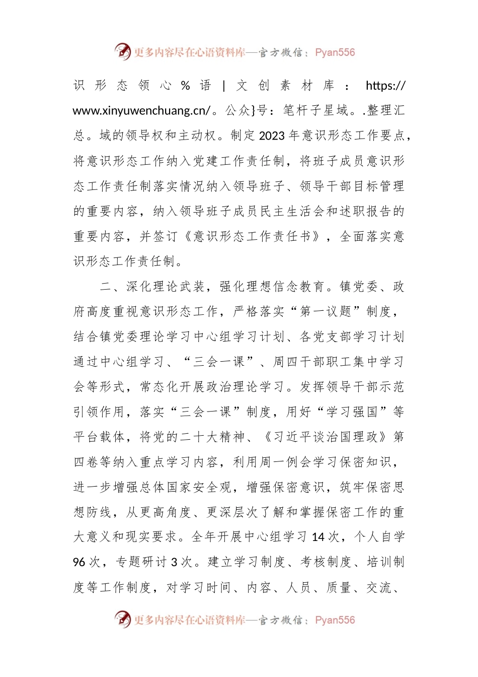 2023年度乡镇落实意识形态工作责任制工作总结情况报告.docx_第2页