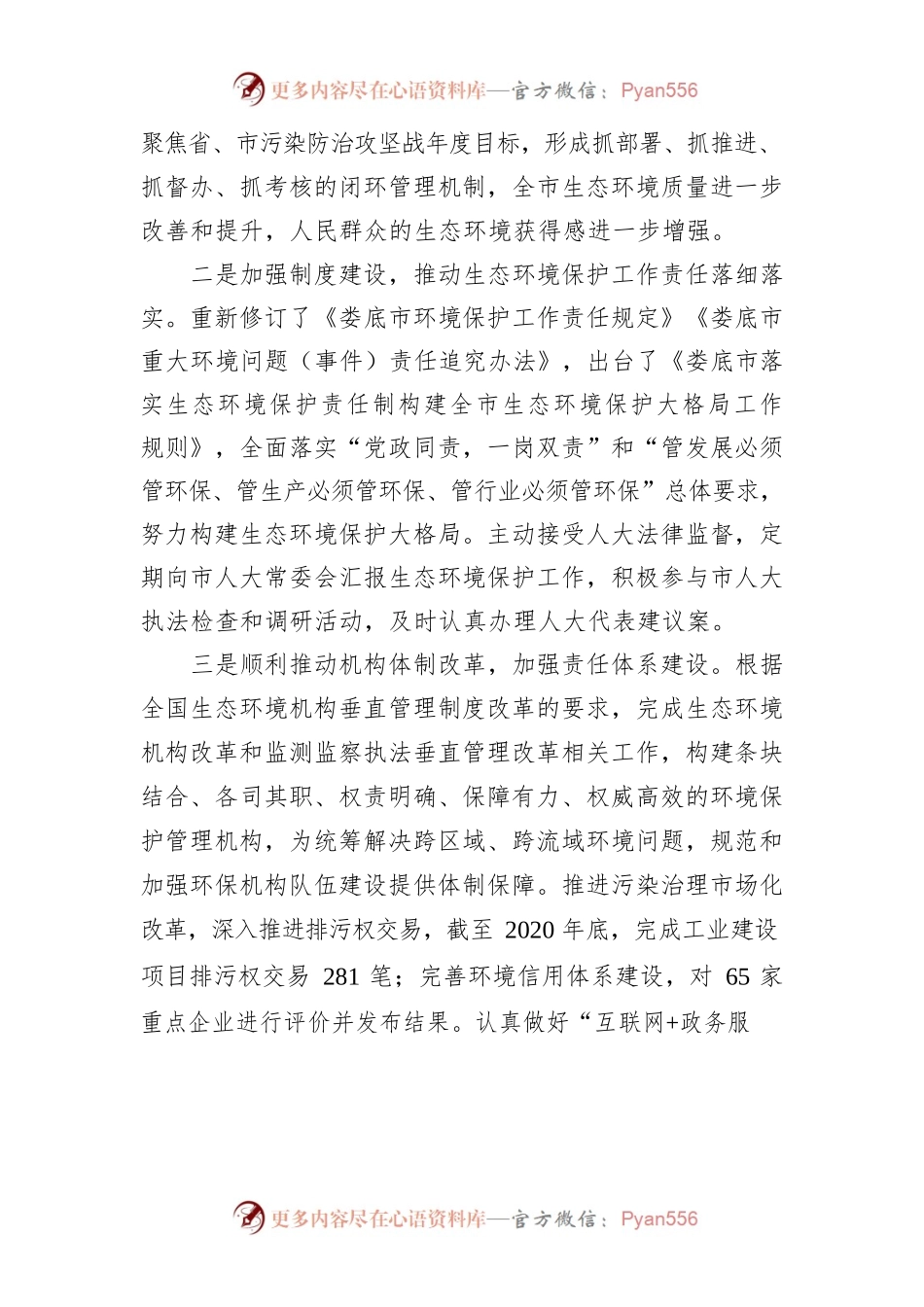 XX市“十四五”生态建设与环境保护规划.docx_第2页