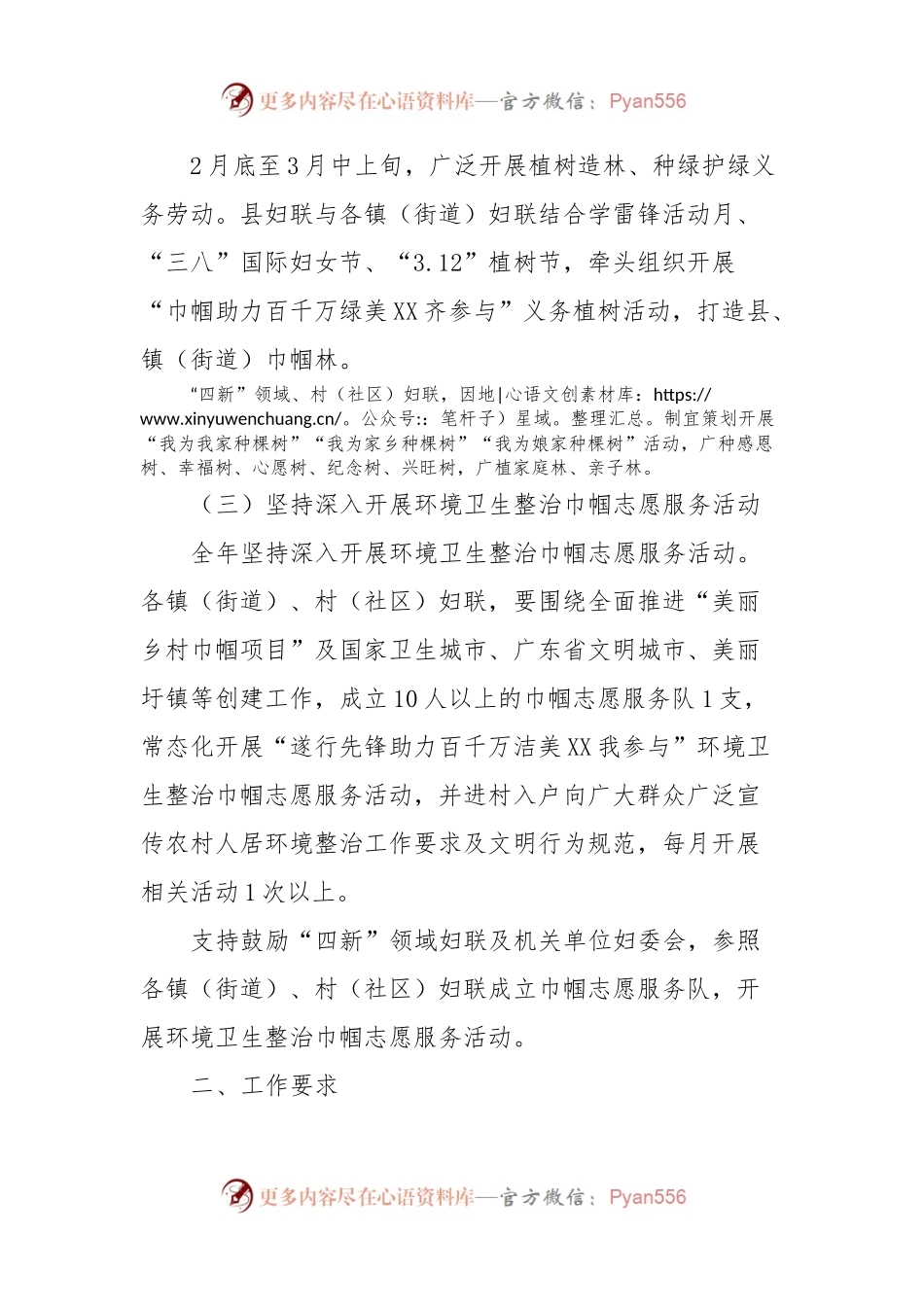 XX县妇联助力推进乡村绿化工作、建设绿美XX实施方案（2024年）.docx_第2页