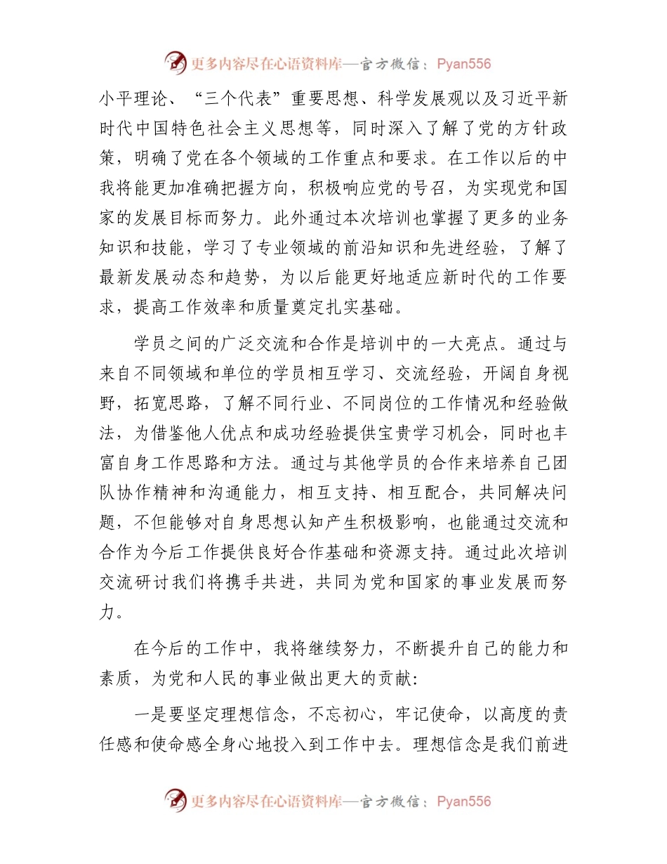 2024年基层干部第一季度培训交流讨论发言稿.docx_第2页